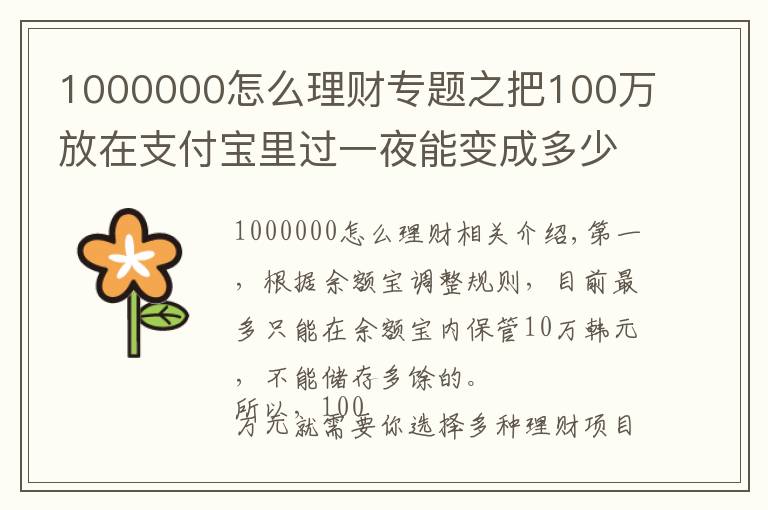 1000000怎么理财专题之把100万放在支付宝里过一夜能变成多少?