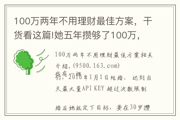 100万两年不用理财最佳方案,干货看这篇!她五年攒够了100万,因为学会了这样理财