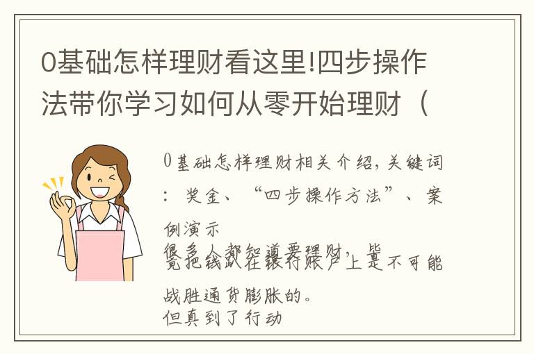 0基础怎样理财看这里!四步操作法带你学习如何从零开始理财（行动篇）