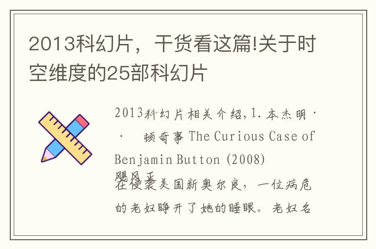 2013科幻片,干货看这篇!关于时空维度的25部科幻片