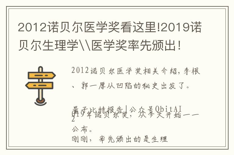 2012诺贝尔医学奖看这里!2019诺贝尔生理学\医学奖率先颁出!英美3学者加冕,揭秘血氧关系