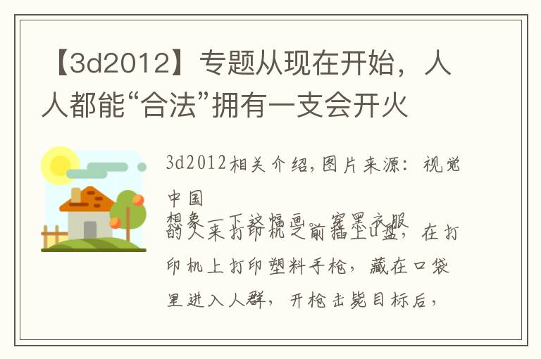 【3d2012】专题从现在开始,人人都能“合法”拥有一支会开火的3D打印手枪