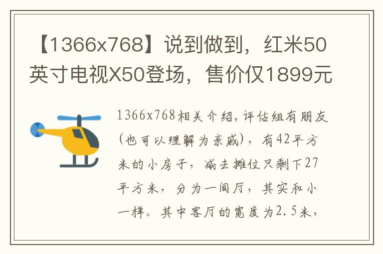 【1366x768】说到做到,红米50英寸电视X50登场,售价仅1899元
