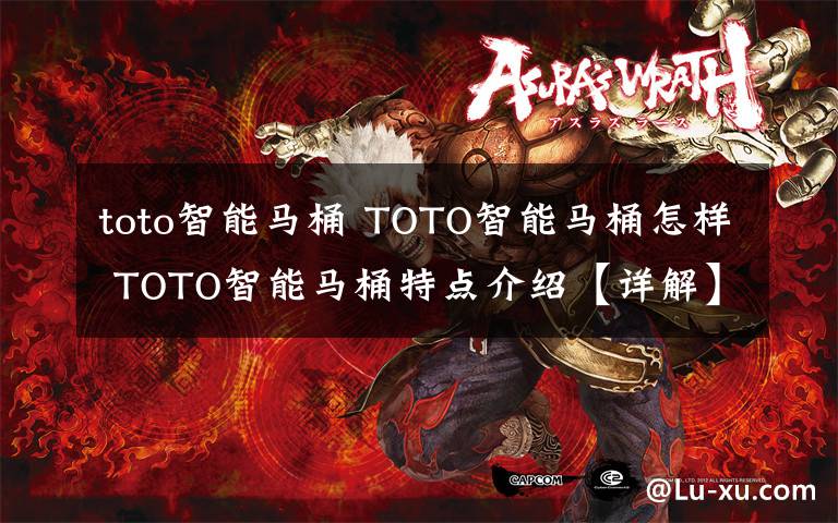 toto智能马桶 TOTO智能马桶怎样 TOTO智能马桶特点介绍【详解】