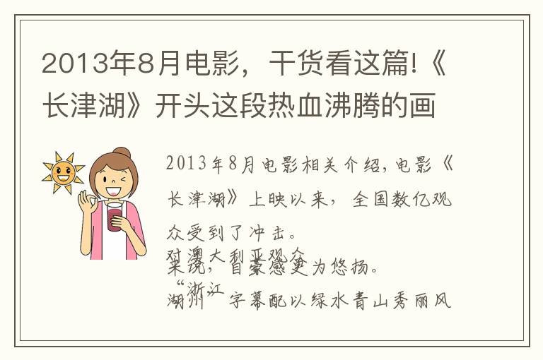 2013年8月电影,干货看这篇!《长津湖》开头这段热血沸腾的画面,是在浙江这座隐秘小站拍的