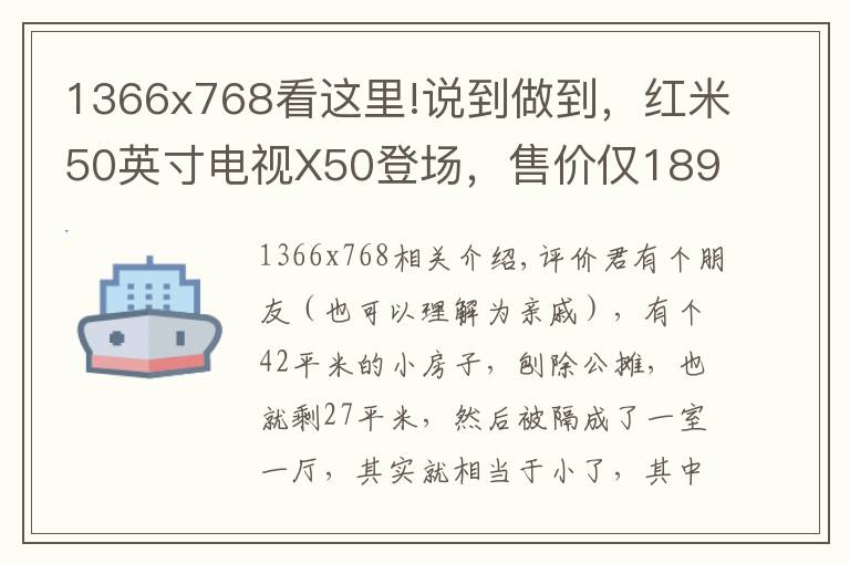 1366x768看这里!说到做到,红米50英寸电视X50登场,售价仅1899元