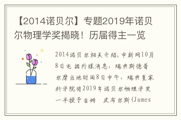 【2014诺贝尔】专题2019年诺贝尔物理学奖揭晓!历届得主一览