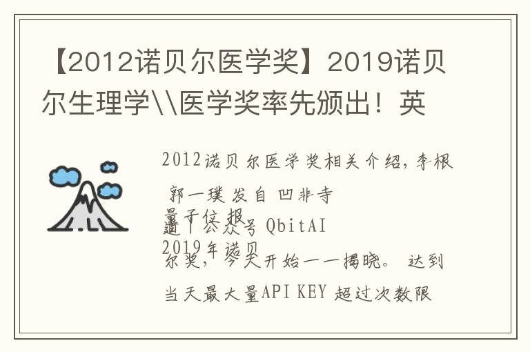 【2012诺贝尔医学奖】2019诺贝尔生理学\医学奖率先颁出!英美3学者加冕,揭秘血氧关系