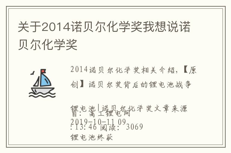 关于2014诺贝尔化学奖我想说诺贝尔化学奖