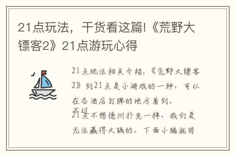 21点玩法,干货看这篇!《荒野大镖客2》21点游玩心得