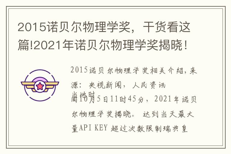2015诺贝尔物理学奖,干货看这篇!2021年诺贝尔物理学奖揭晓!日意德三名科学家分享
