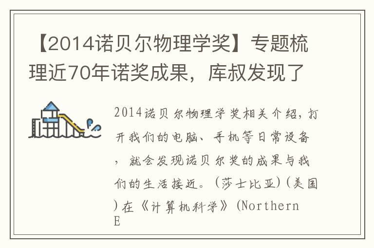 【2014诺贝尔物理学奖】专题梳理近70年诺奖成果,库叔发现了一个大秘密!慎点!太烧脑了…