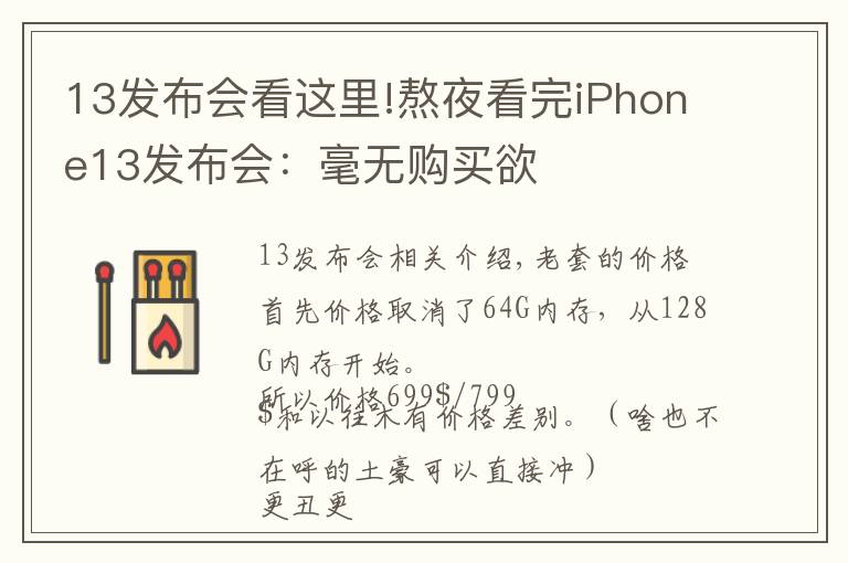 13发布会看这里!熬夜看完iPhone13发布会:毫无购买欲