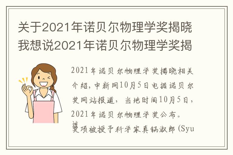 关于2021年诺贝尔物理学奖揭晓我想说2021年诺贝尔物理学奖揭晓!盘点近10年得主及成就