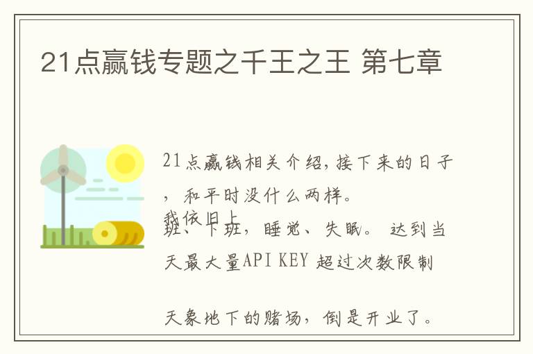21点赢钱专题之千王之王 第七章