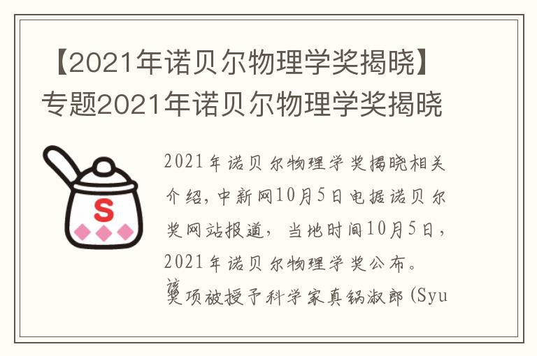 【2021年诺贝尔物理学奖揭晓】专题2021年诺贝尔物理学奖揭晓!盘点近10年得主及成就