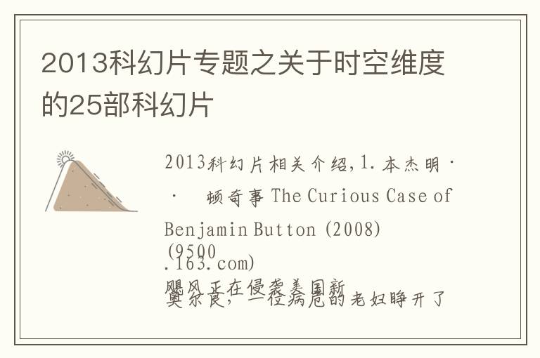 2013科幻片专题之关于时空维度的25部科幻片