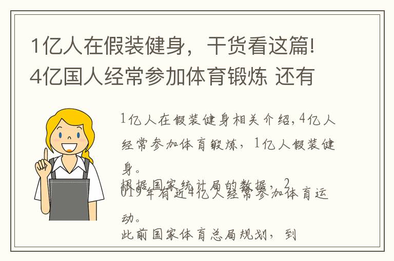 1亿人在假装健身,干货看这篇!4亿国人经常参加体育锻炼 还有1亿人在假装健身