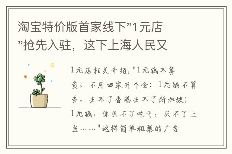 淘宝特价版首家线下"1元店"抢先入驻,这下上海人民又有福了