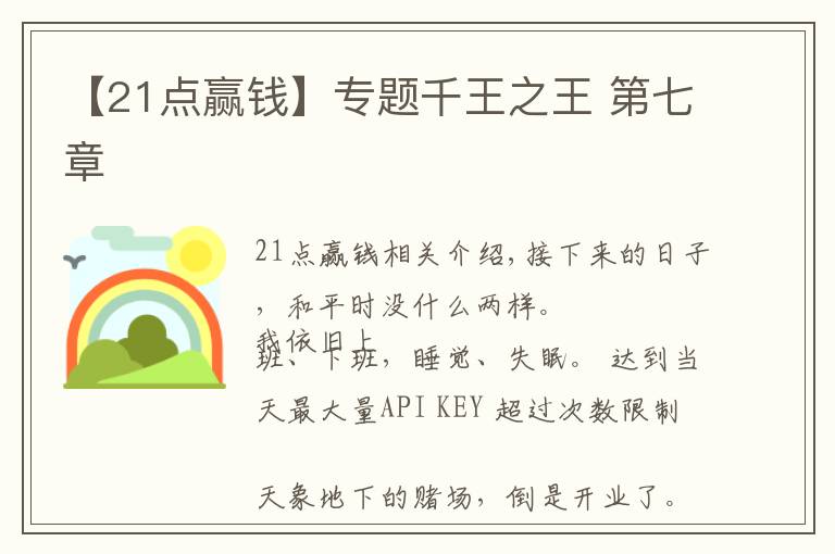 【21点赢钱】专题千王之王 第七章