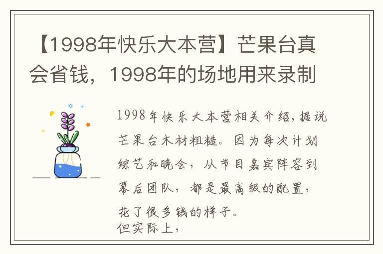 【1998年快乐大本营】芒果台真会省钱,1998年的场地用来录制新综艺,办公室变老年之家