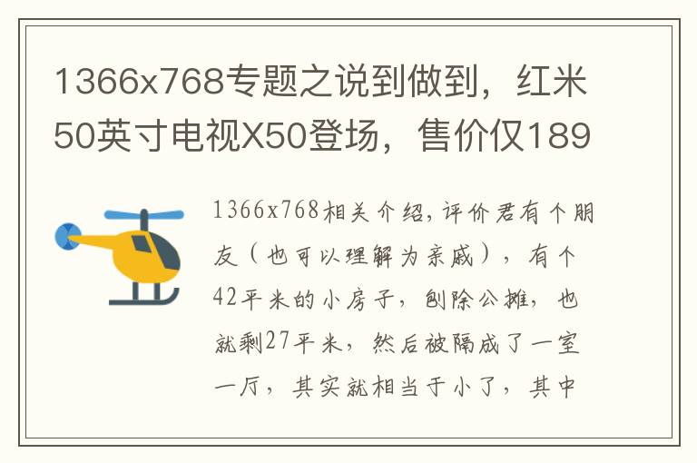 1366x768专题之说到做到,红米50英寸电视X50登场,售价仅1899元
