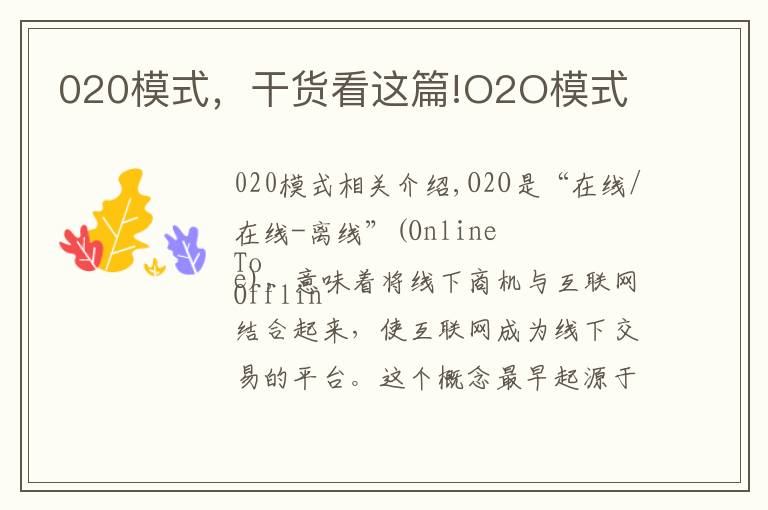 020模式,干货看这篇!O2O模式