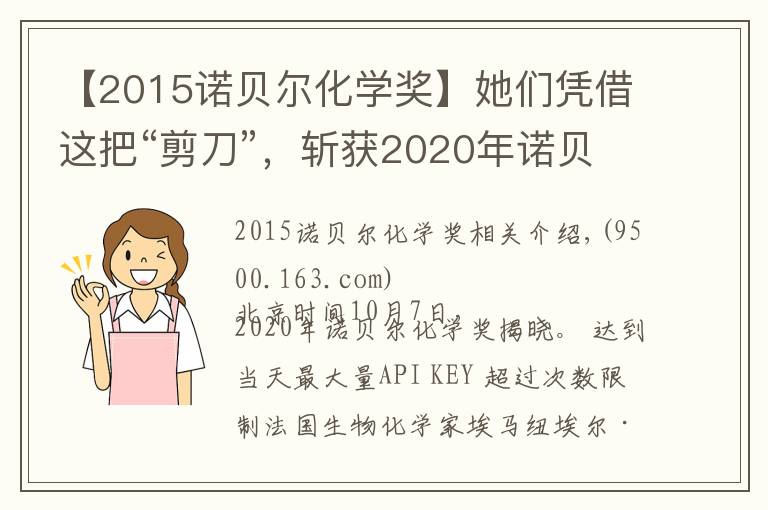【2015诺贝尔化学奖】她们凭借这把“剪刀”,斩获2020年诺贝尔化学奖