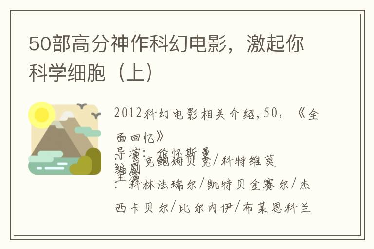 50部高分神作科幻电影,激起你科学细胞(上)