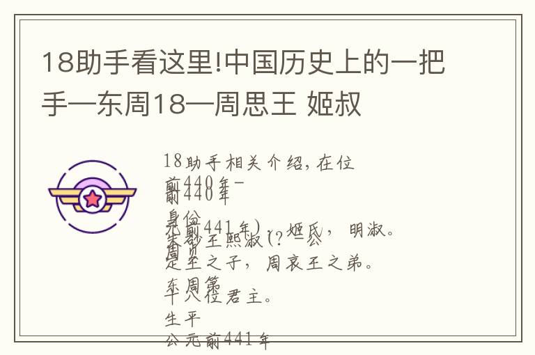 18助手看这里!中国历史上的一把手—东周18—周思王 姬叔