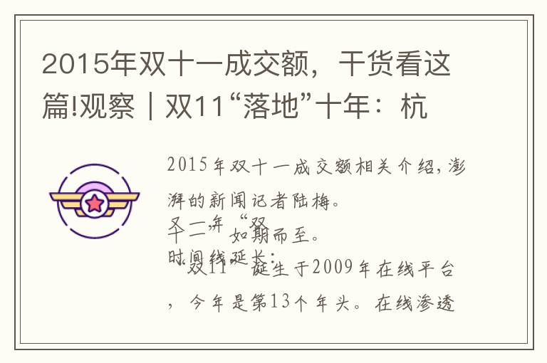 2015年双十一成交额,干货看这篇!观察|双11“落地”十年:杭州线下百货商场的“冰与火”