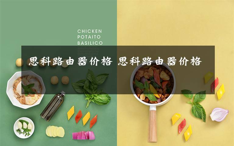 思科路由器价格 思科路由器价格