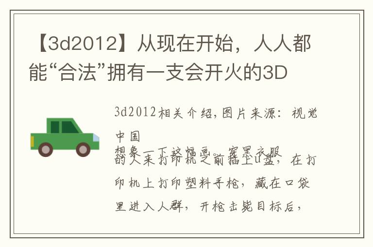 【3d2012】从现在开始,人人都能“合法”拥有一支会开火的3D打印手枪