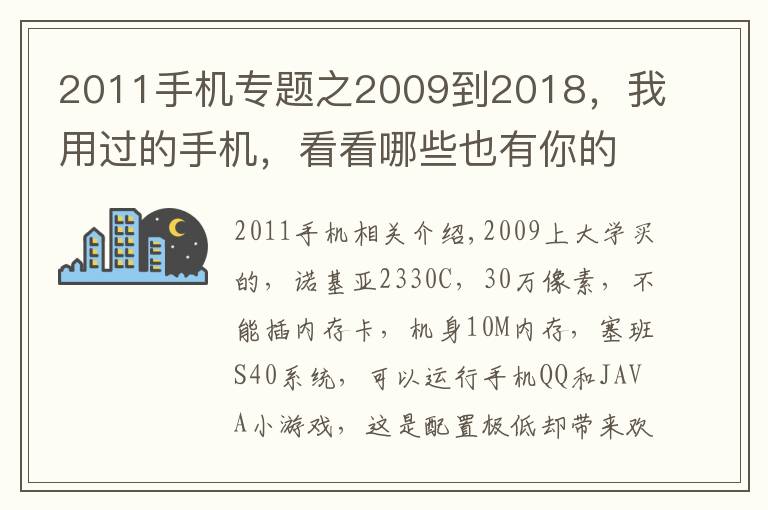 2011手机专题之2009到2018,我用过的手机,看看哪些也有你的回忆!青葱岁月