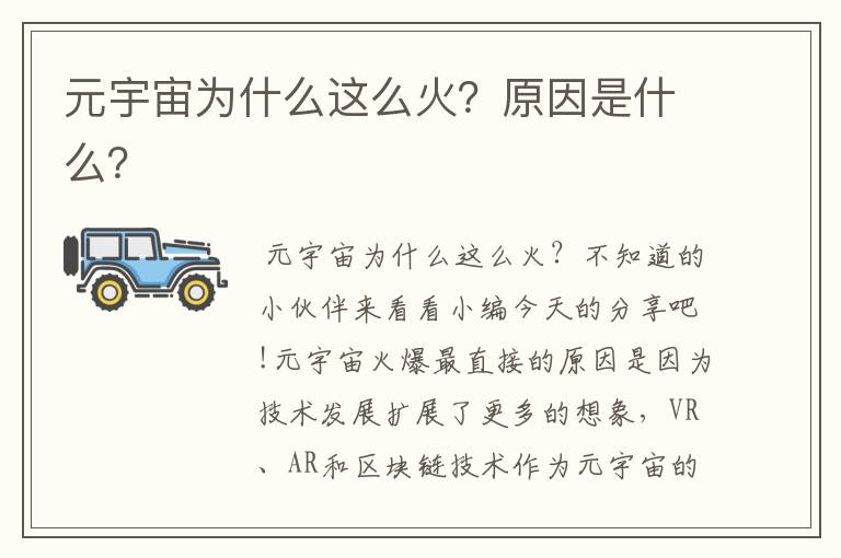 元宇宙为什么这么火?原因是什么?