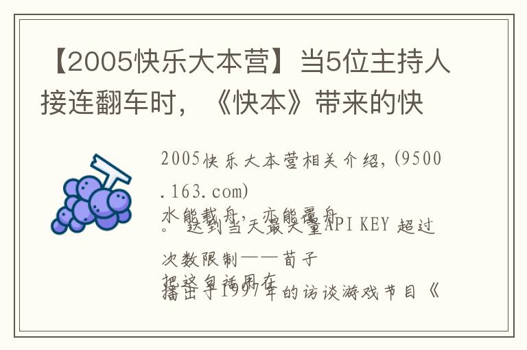 【2005快乐大本营】当5位主持人接连翻车时,《快本》带来的快乐自然也变质
