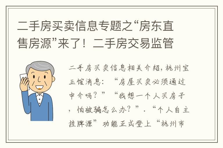 二手房买卖信息专题之“房东直售房源”来了!二手房交易监管服务平台今天上线新功能