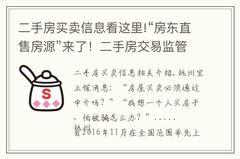 二手房买卖信息看这里!“房东直售房源”来了!二手房交易监管服务平台今天上线新功能