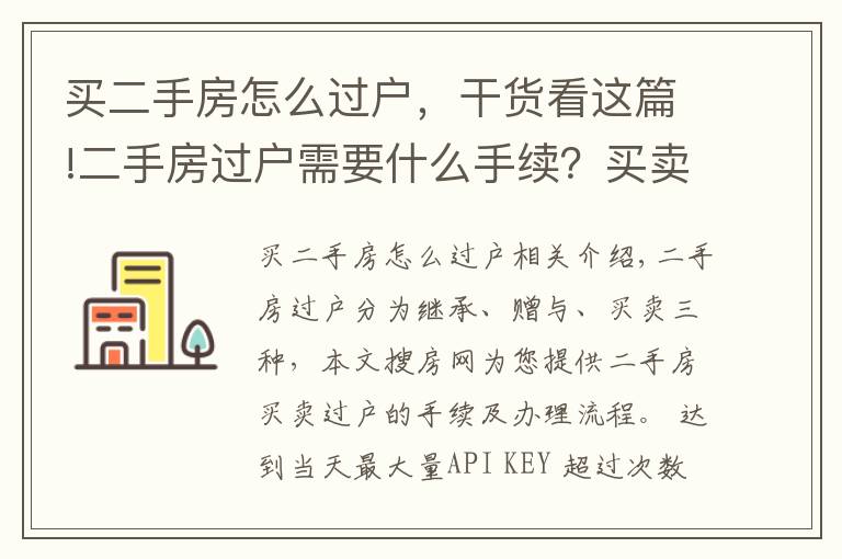 买二手房怎么过户,干货看这篇!二手房过户需要什么手续?买卖房产过户办理流程