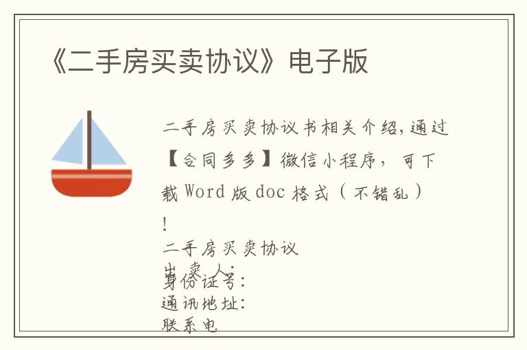 《二手房买卖协议》电子版