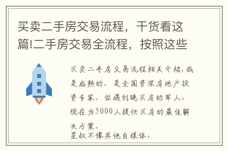 买卖二手房交易流程,干货看这篇!二手房交易全流程,按照这些步骤来谁也忽悠不了你