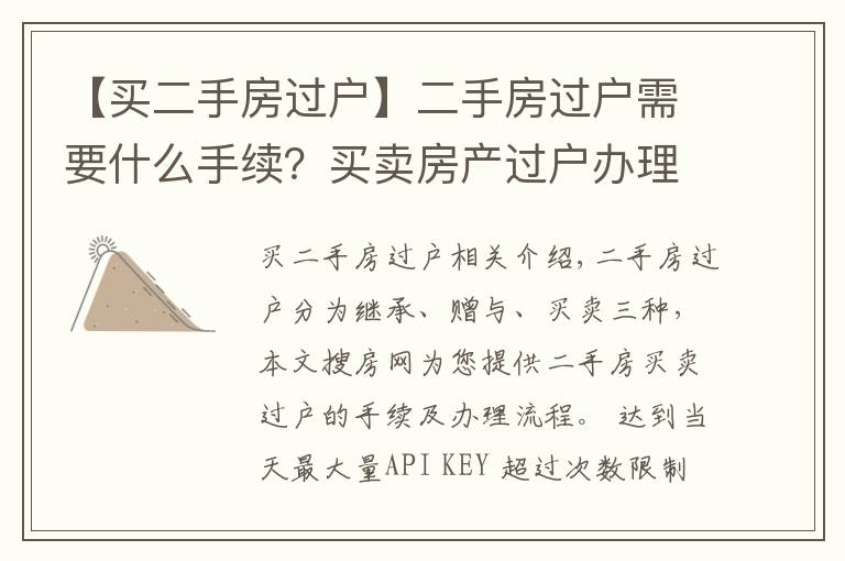 【买二手房过户】二手房过户需要什么手续?买卖房产过户办理流程
