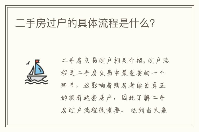 二手房过户的具体流程是什么?