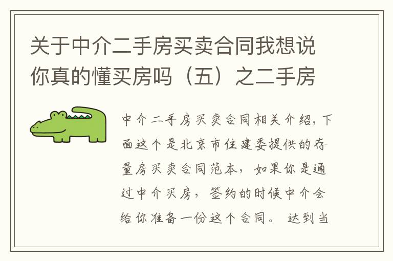 关于中介二手房买卖合同我想说你真的懂买房吗(五)之二手房合同怎么签