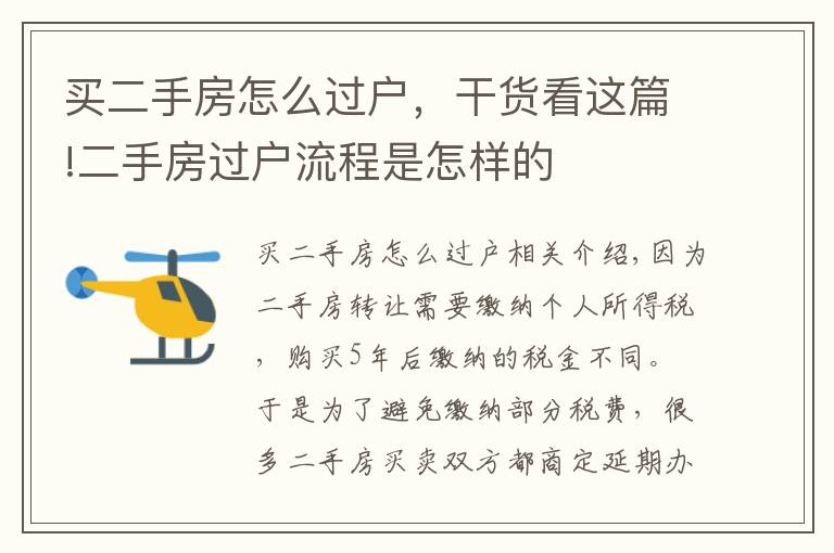 买二手房怎么过户,干货看这篇!二手房过户流程是怎样的