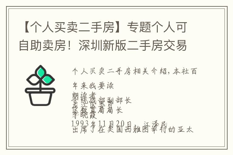 【个人买卖二手房】专题个人可自助卖房!深圳新版二手房交易网签系统上线丨早安,龙岗