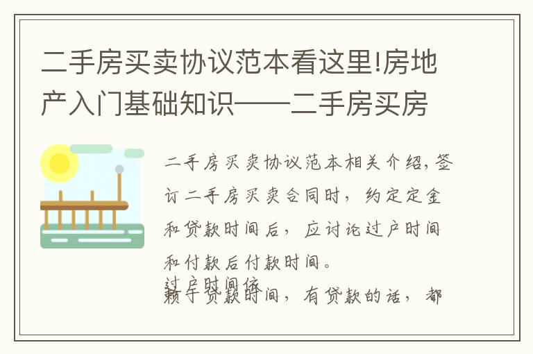 二手房买卖协议范本看这里!房地产入门基础知识——二手房买房合同签订注意事项