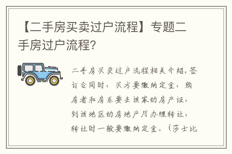 【二手房买卖过户流程】专题二手房过户流程?