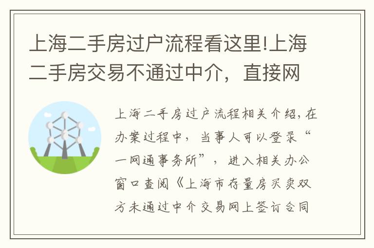 上海二手房过户流程看这里!上海二手房交易不通过中介,直接网上交易!房住不炒#上海头条