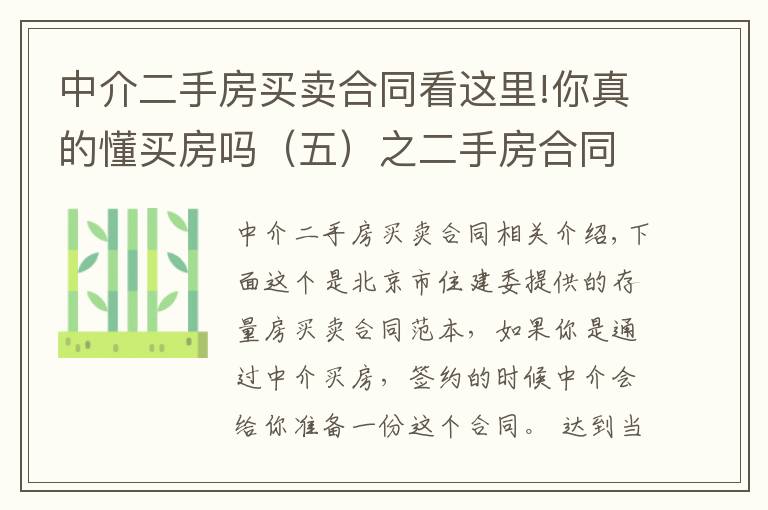 中介二手房买卖合同看这里!你真的懂买房吗(五)之二手房合同怎么签